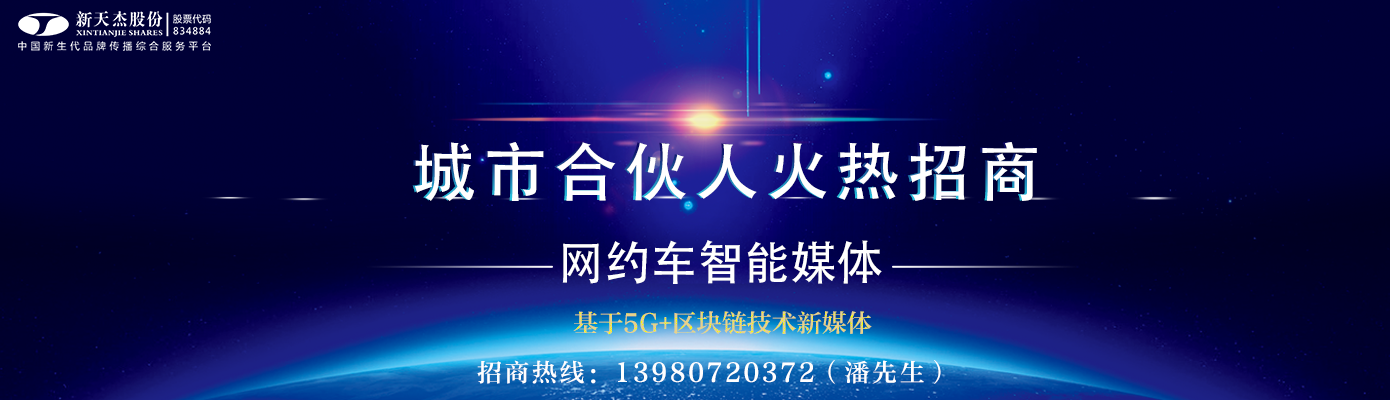 网约车媒体、网约车广告、网约车车身广告、网约车头枕广告、网约车车队巡游