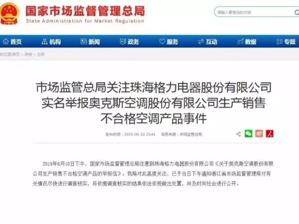 格力实名举报奥克斯，白热化的广告竞争该何去何从？