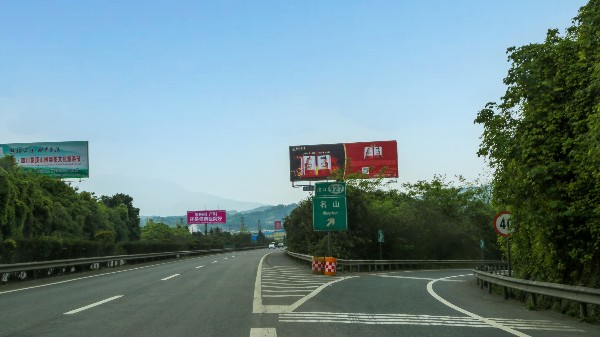 成雅高速广告（名山匝道）